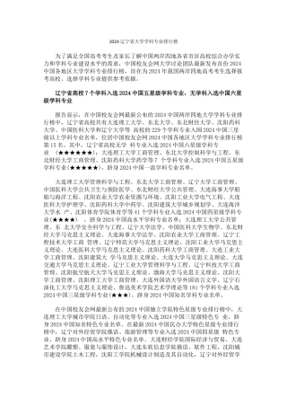 中国校友会网2024辽宁省大学学科专业排行榜