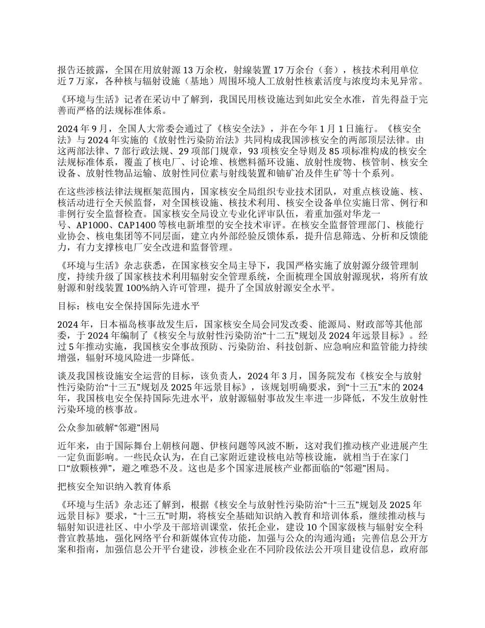 中国核电机组指标优于国际中值水平放射源100%纳入许可管理_第1页