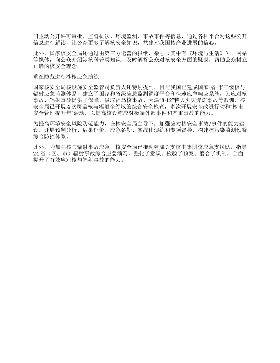中国核电机组指标优于国际中值水平放射源100%纳入许可管理_第2页