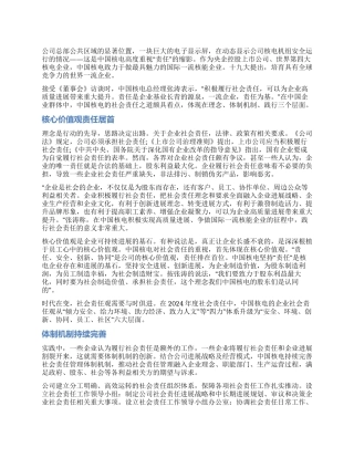 中国核电责任为基迈向一流企业