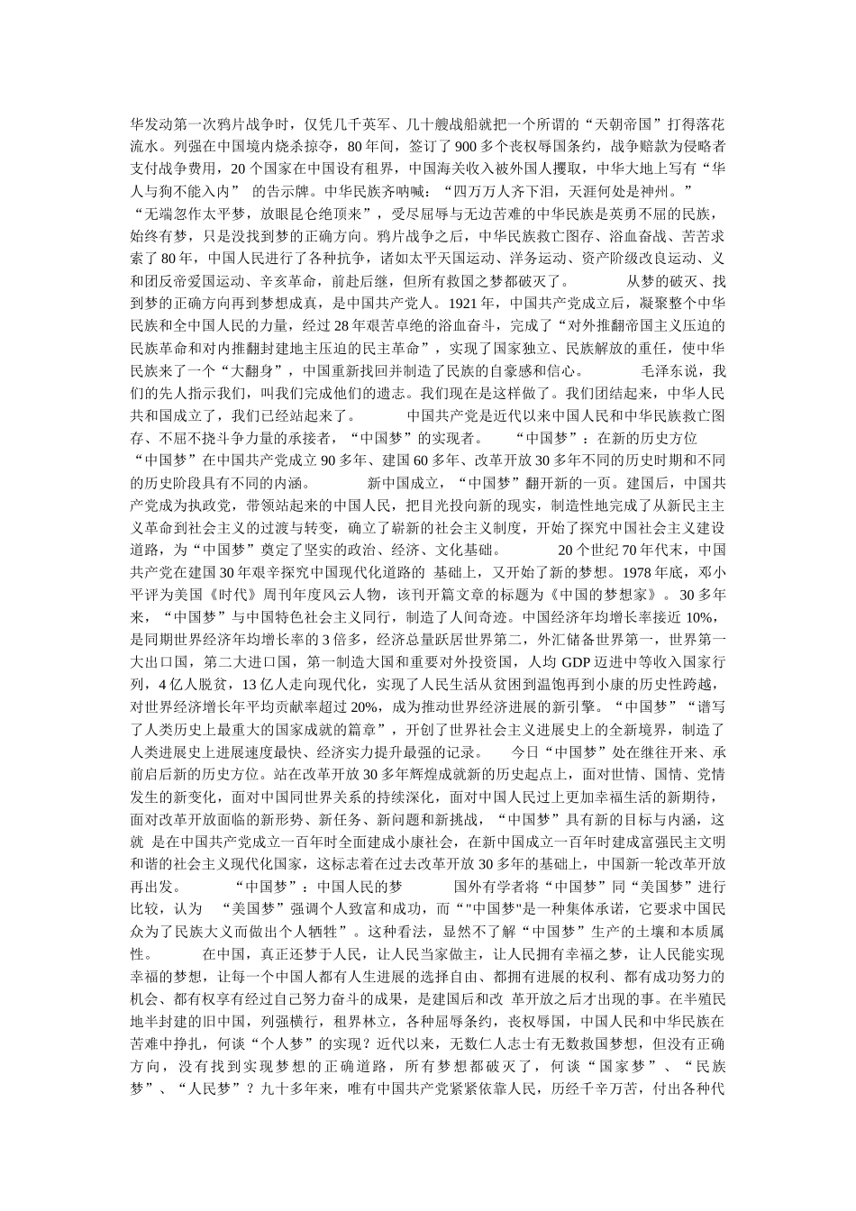中国梦不是恢复昔日的天朝帝国_第2页