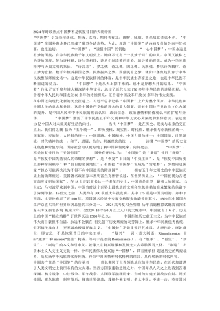 中国梦不是恢复昔日的天朝帝国