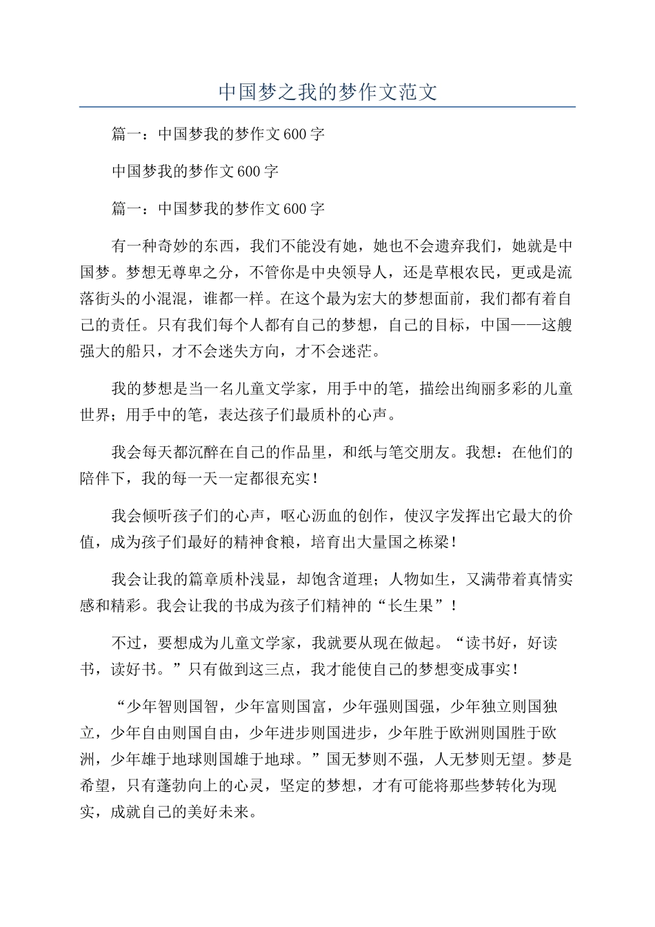 中国梦之我的梦作文范文_第1页