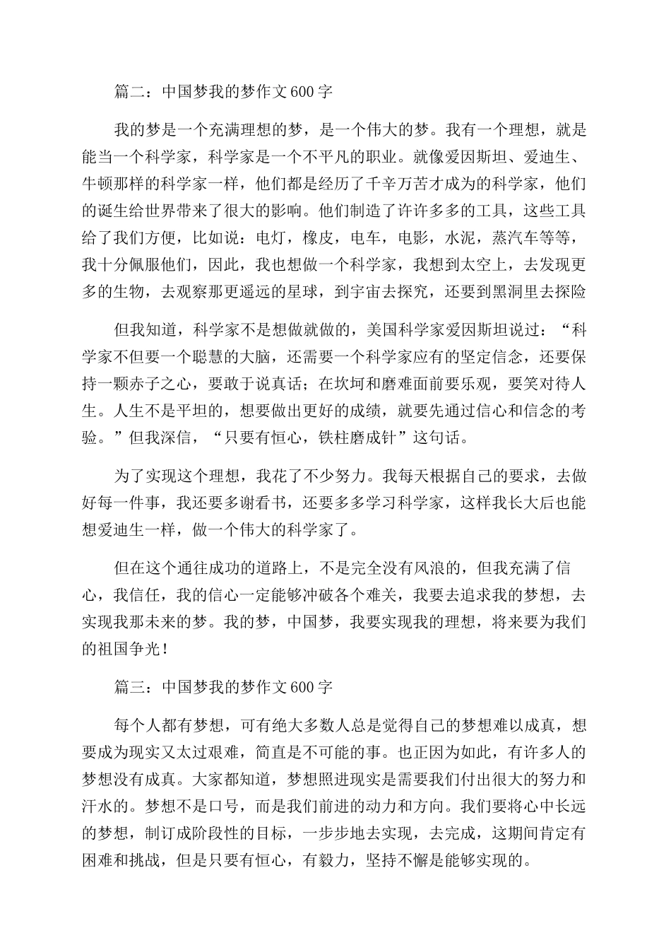 中国梦之我的梦作文范文_第2页