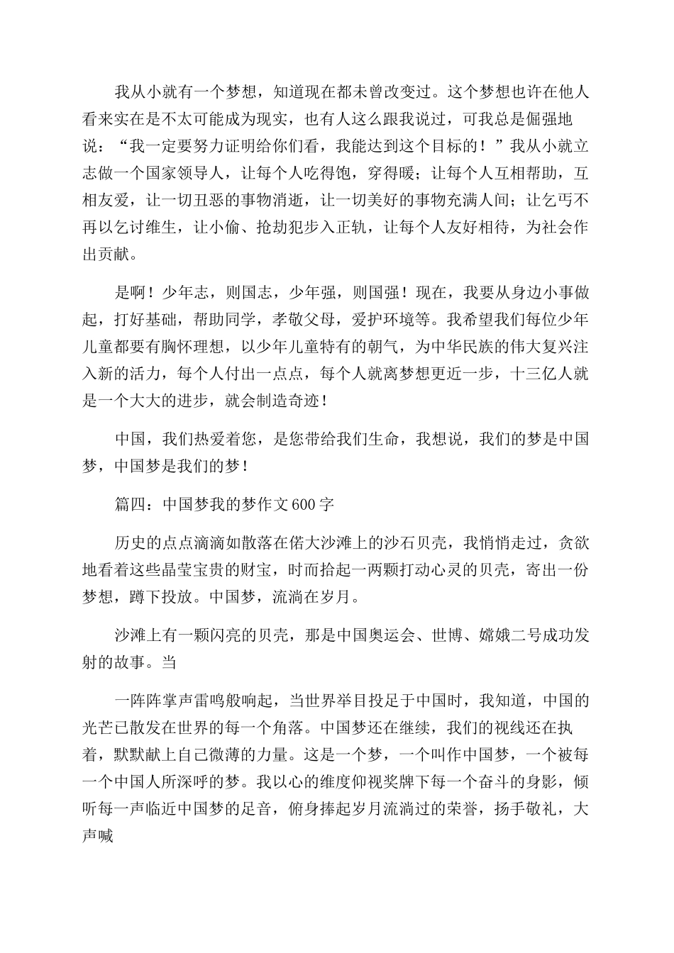 中国梦之我的梦作文范文_第3页