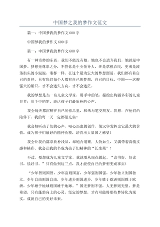 中国梦之我的梦作文范文