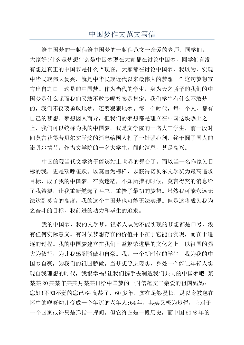 中国梦作文范文写信_第1页