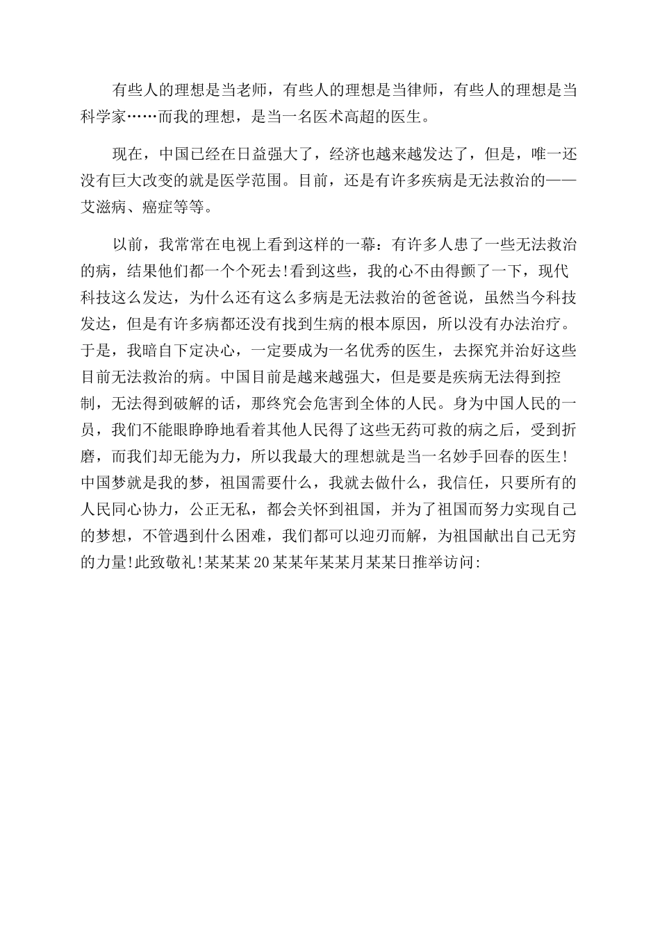 中国梦作文范文写信_第3页