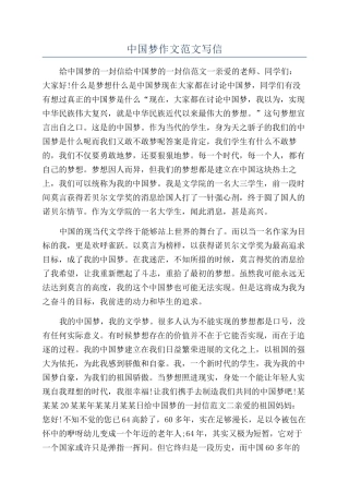 中国梦作文范文写信