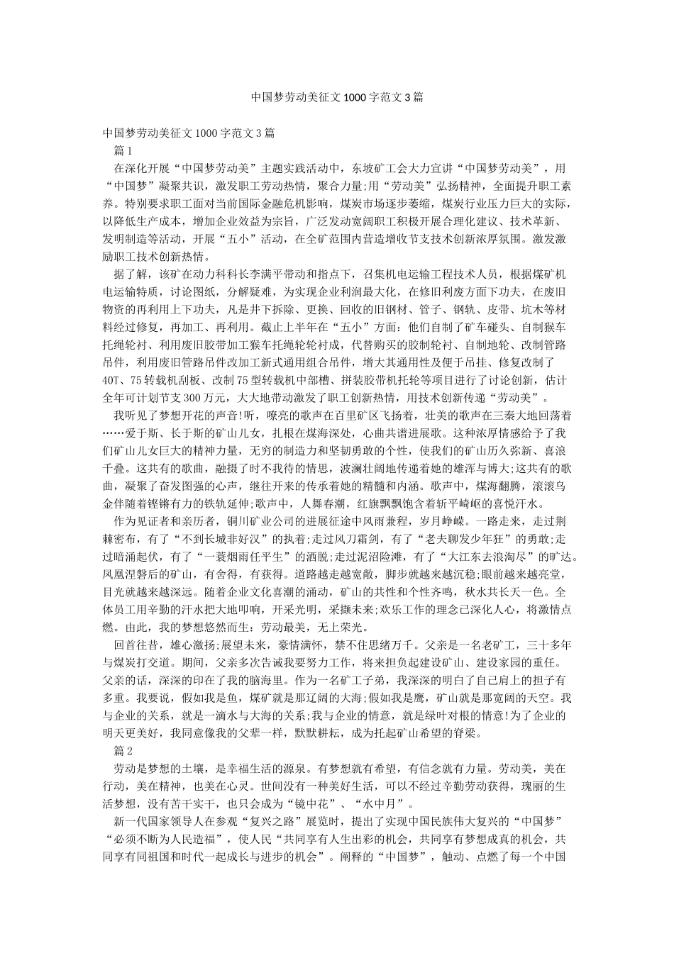 中国梦劳动美征文1000字范文3篇_第1页