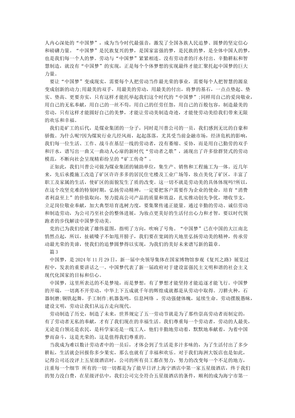 中国梦劳动美征文1000字范文3篇_第2页
