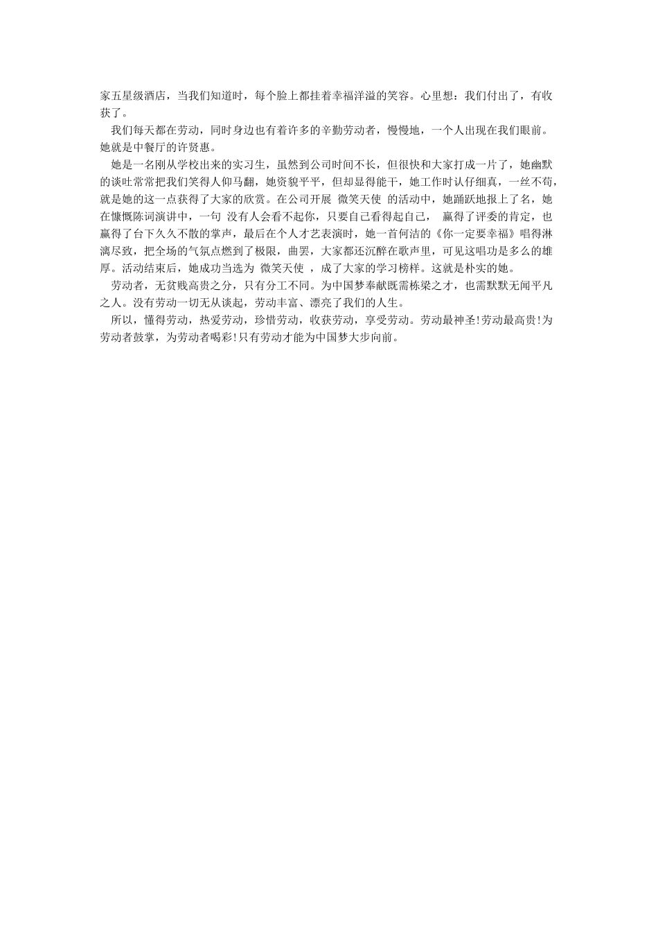 中国梦劳动美征文1000字范文3篇_第3页