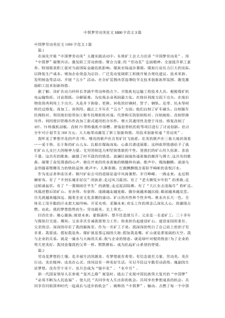 中国梦劳动美征文1000字范文3篇