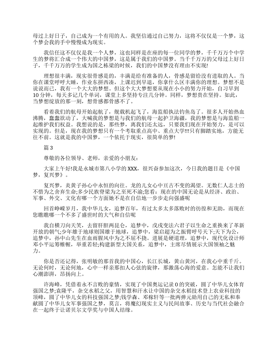 中国梦复兴梦演讲稿_第2页