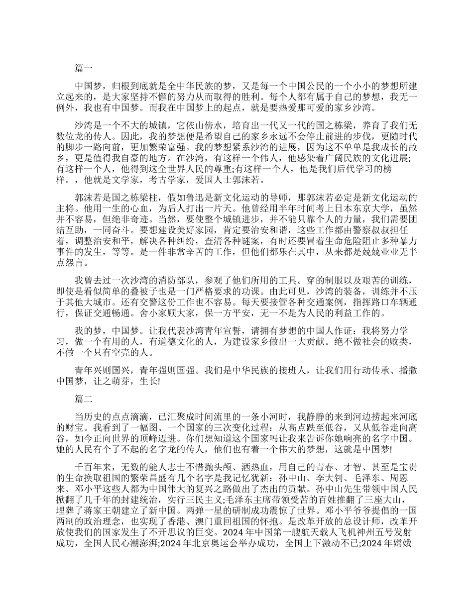 中国梦家乡情演讲稿_第1页