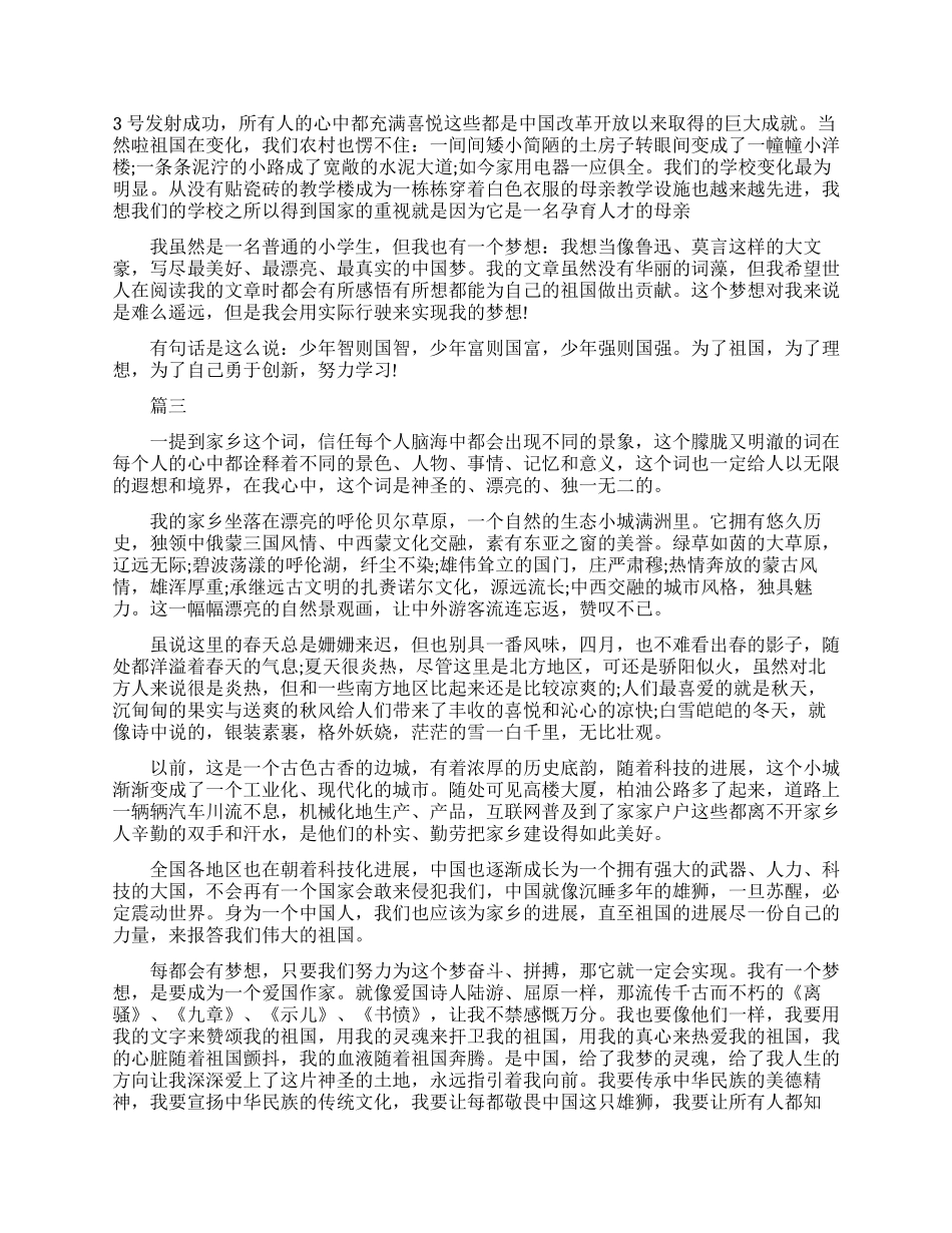 中国梦家乡情演讲稿_第2页