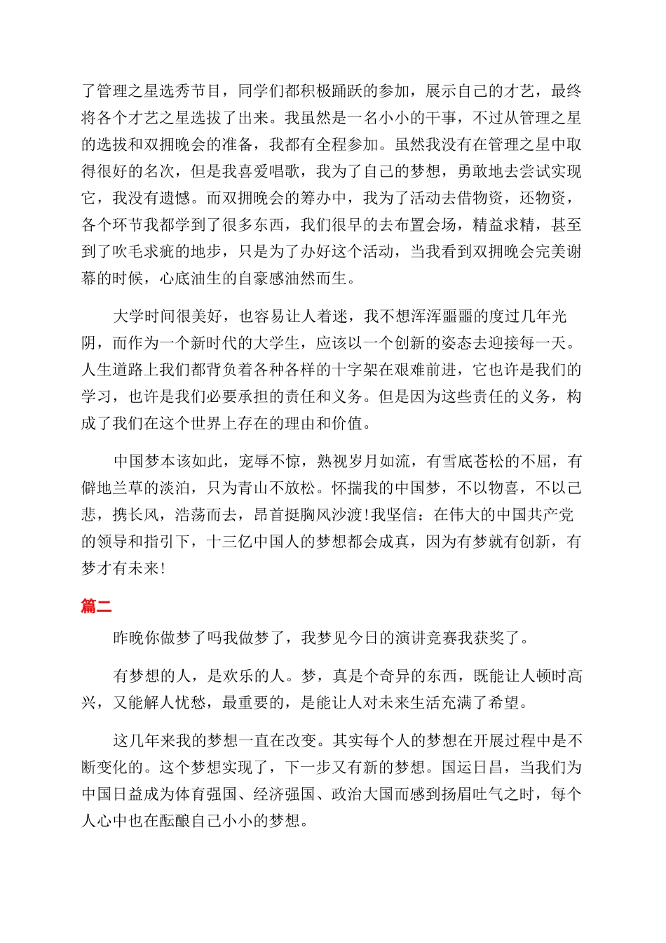 中国梦少年梦演讲稿范文_第2页