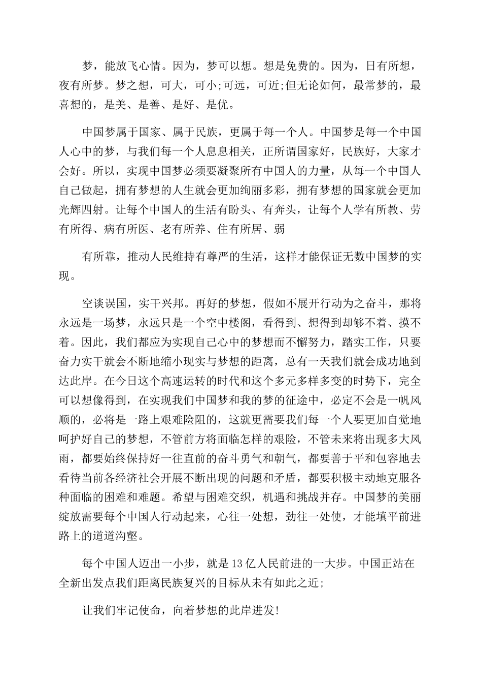 中国梦少年梦演讲稿范文_第3页