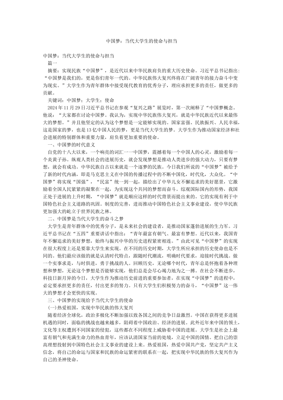 中国梦当代大学生的使命与担当_第1页
