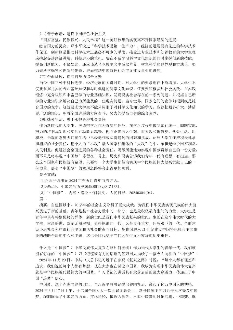 中国梦当代大学生的使命与担当_第2页