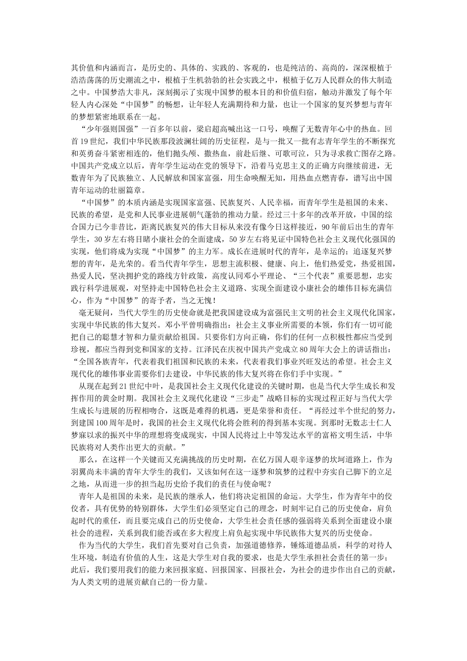 中国梦当代大学生的使命与担当_第3页