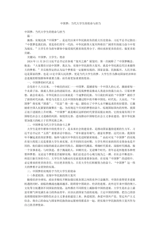 中国梦当代大学生的使命与担当