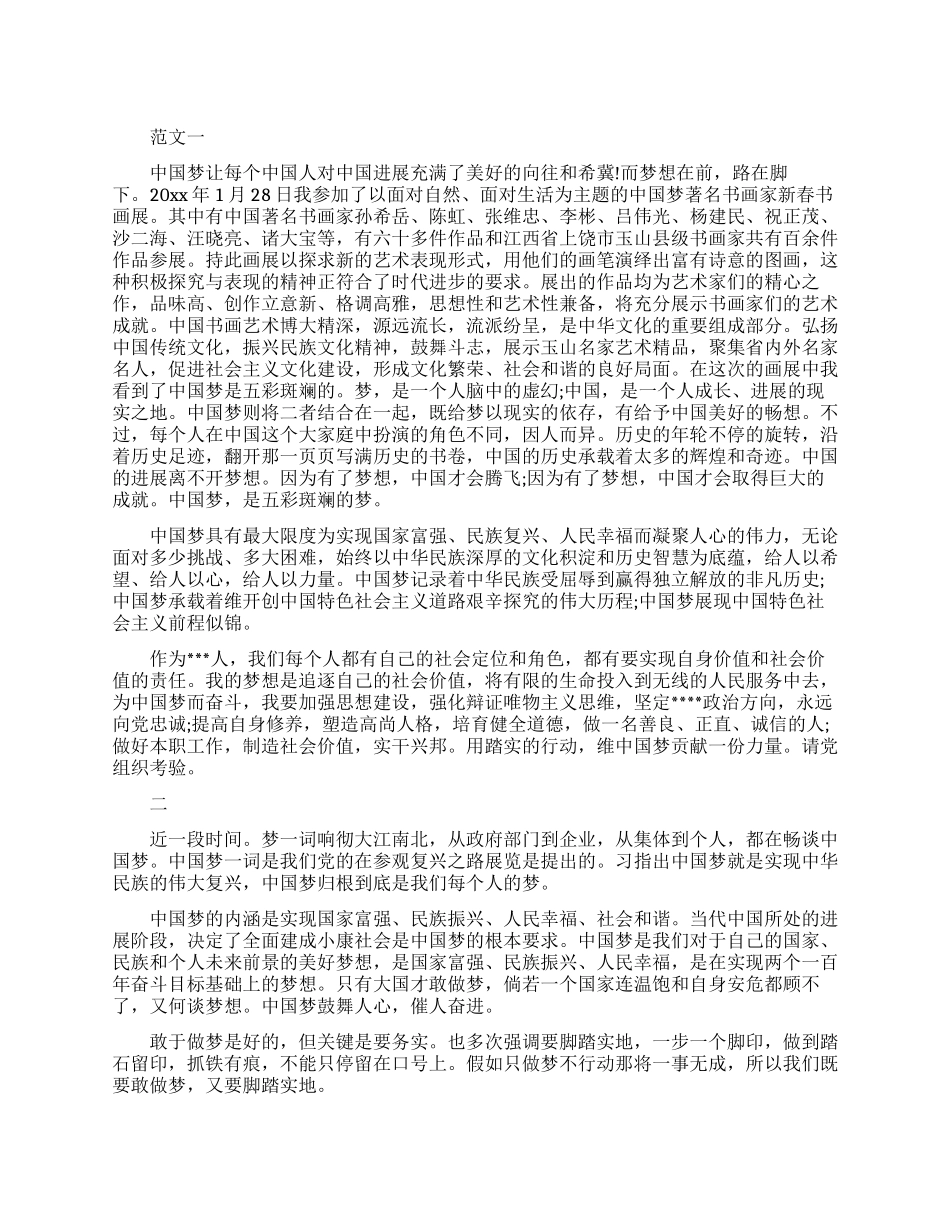 中国梦思想汇报工作总结_第1页