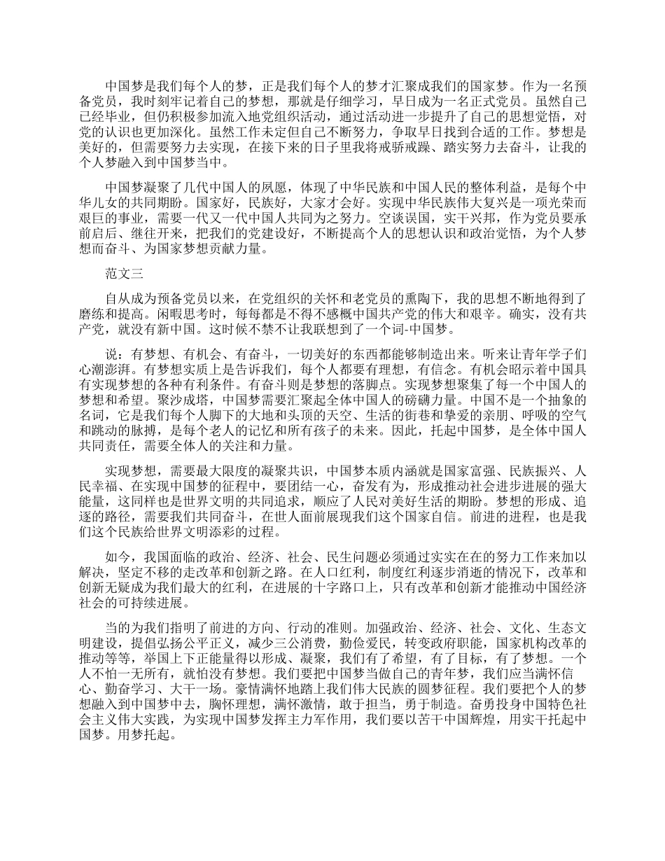 中国梦思想汇报工作总结_第2页