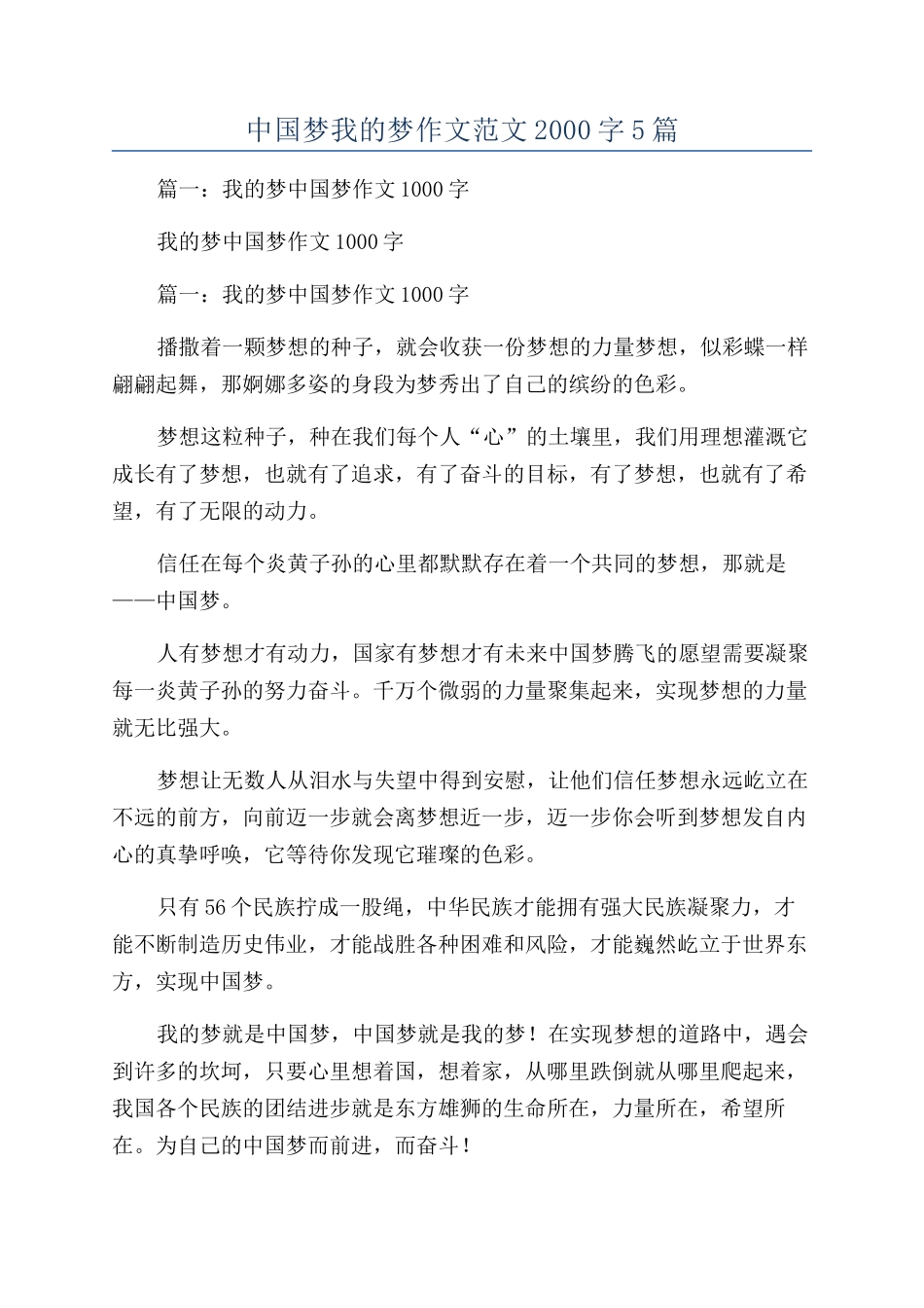 中国梦我的梦作文范文2000字5篇_第1页