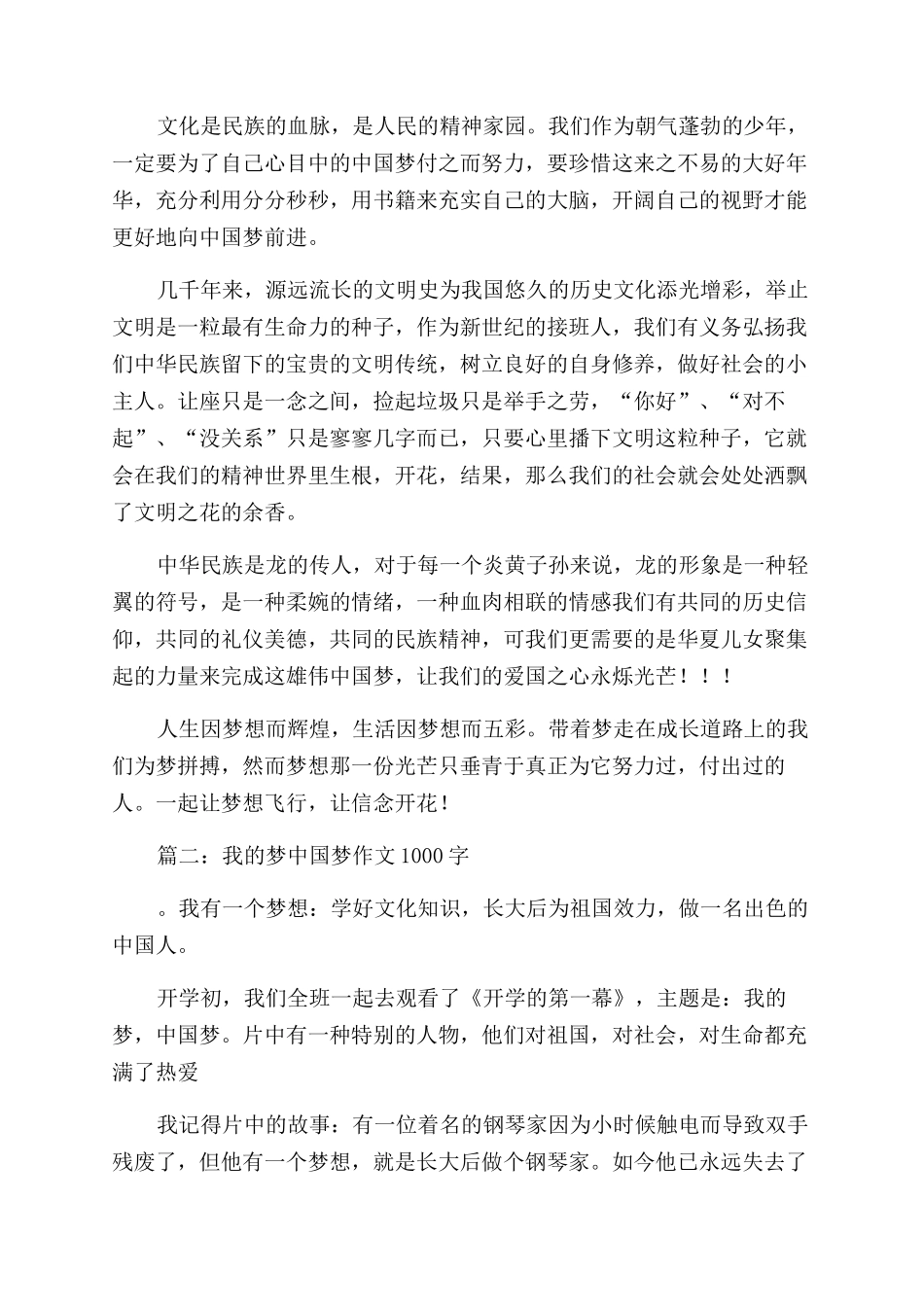 中国梦我的梦作文范文2000字5篇_第2页