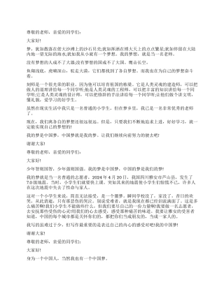 中国梦我的梦演讲稿300字