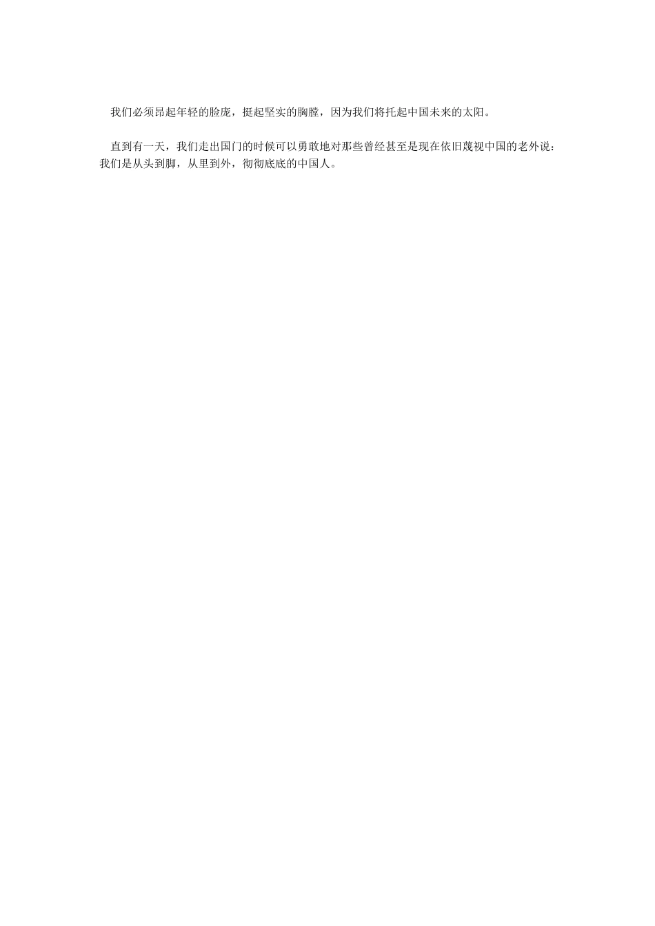 中国梦演讲稿实干铸就科技强国梦_第2页