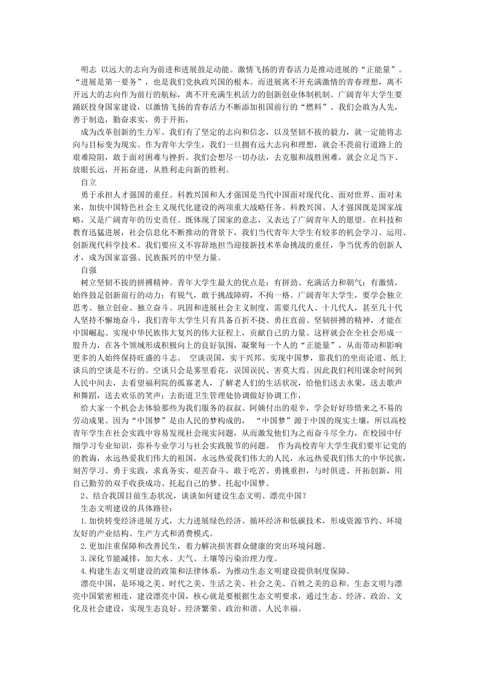 中国梦的科学内涵_第2页