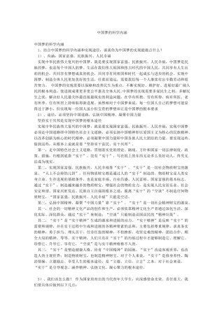 中国梦的科学内涵