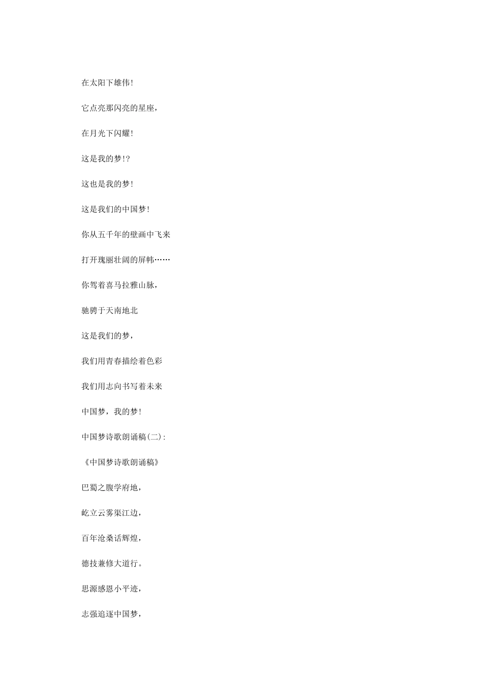 中国梦诗歌朗诵稿10篇_第2页