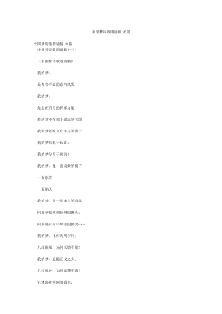 中国梦诗歌朗诵稿10篇
