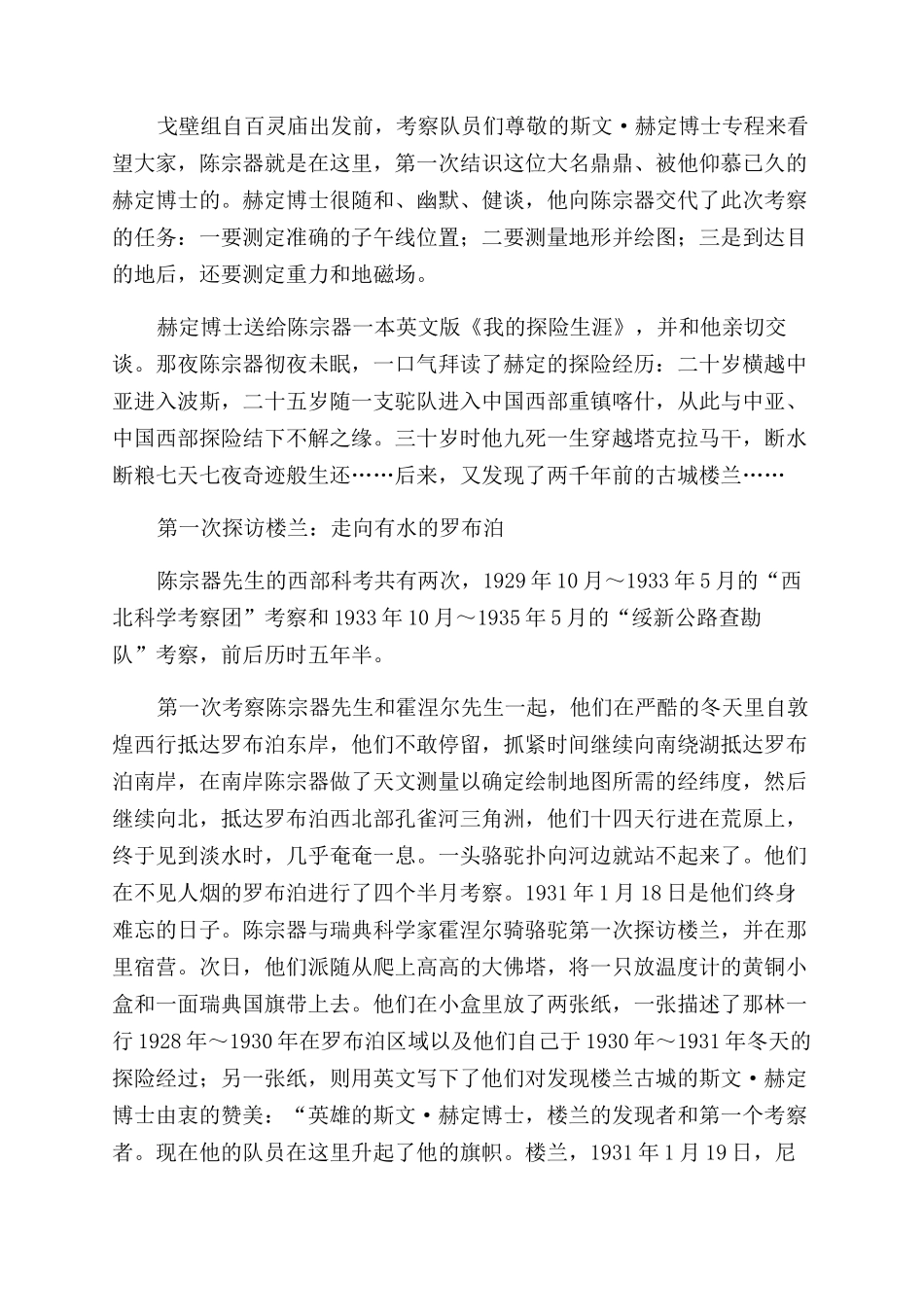 中国楼兰科考第一人陈宗器无悔的生命传奇_第2页