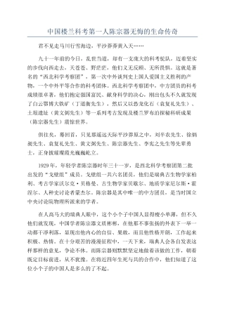 中国楼兰科考第一人陈宗器无悔的生命传奇