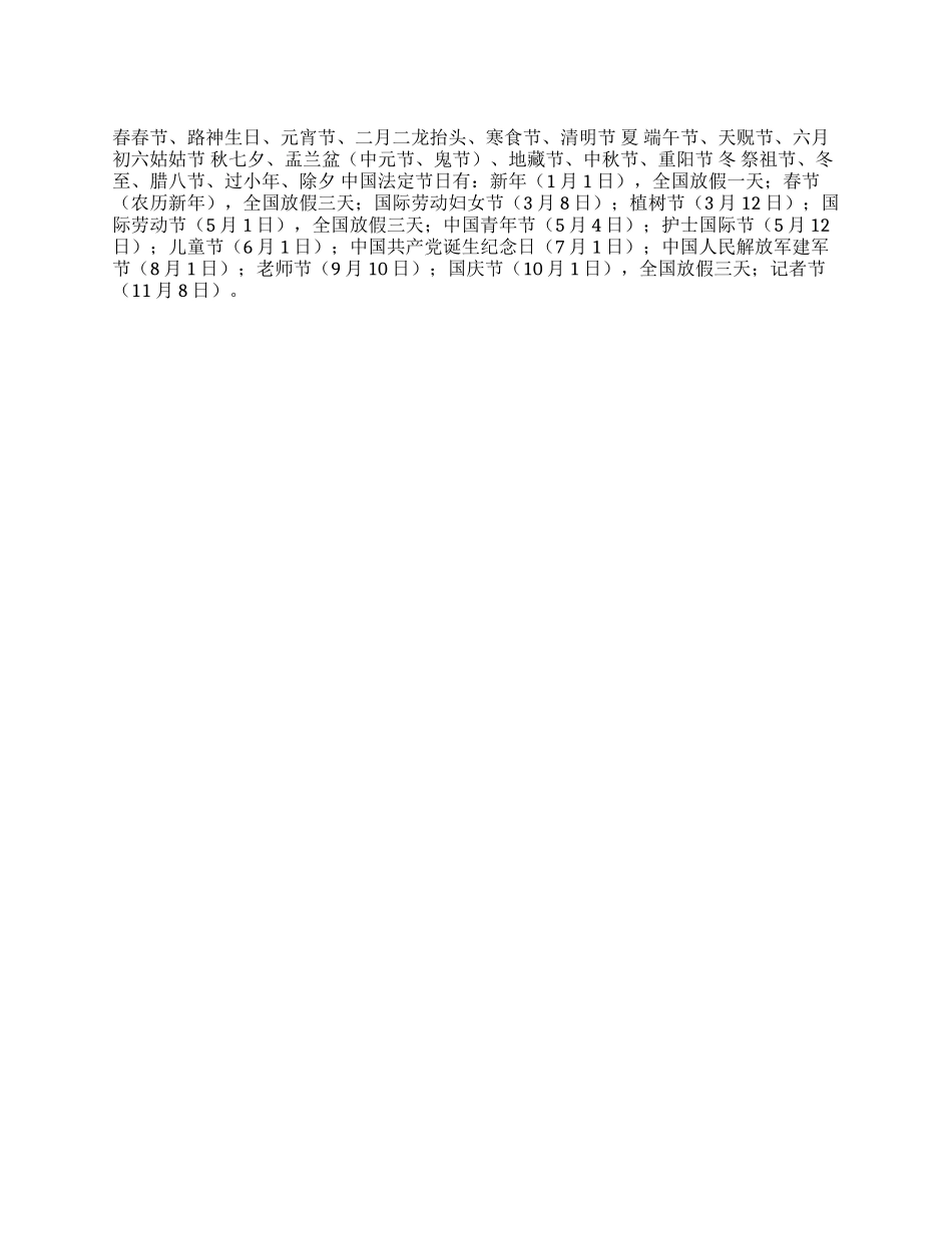 中国每年有多少个节日_第1页