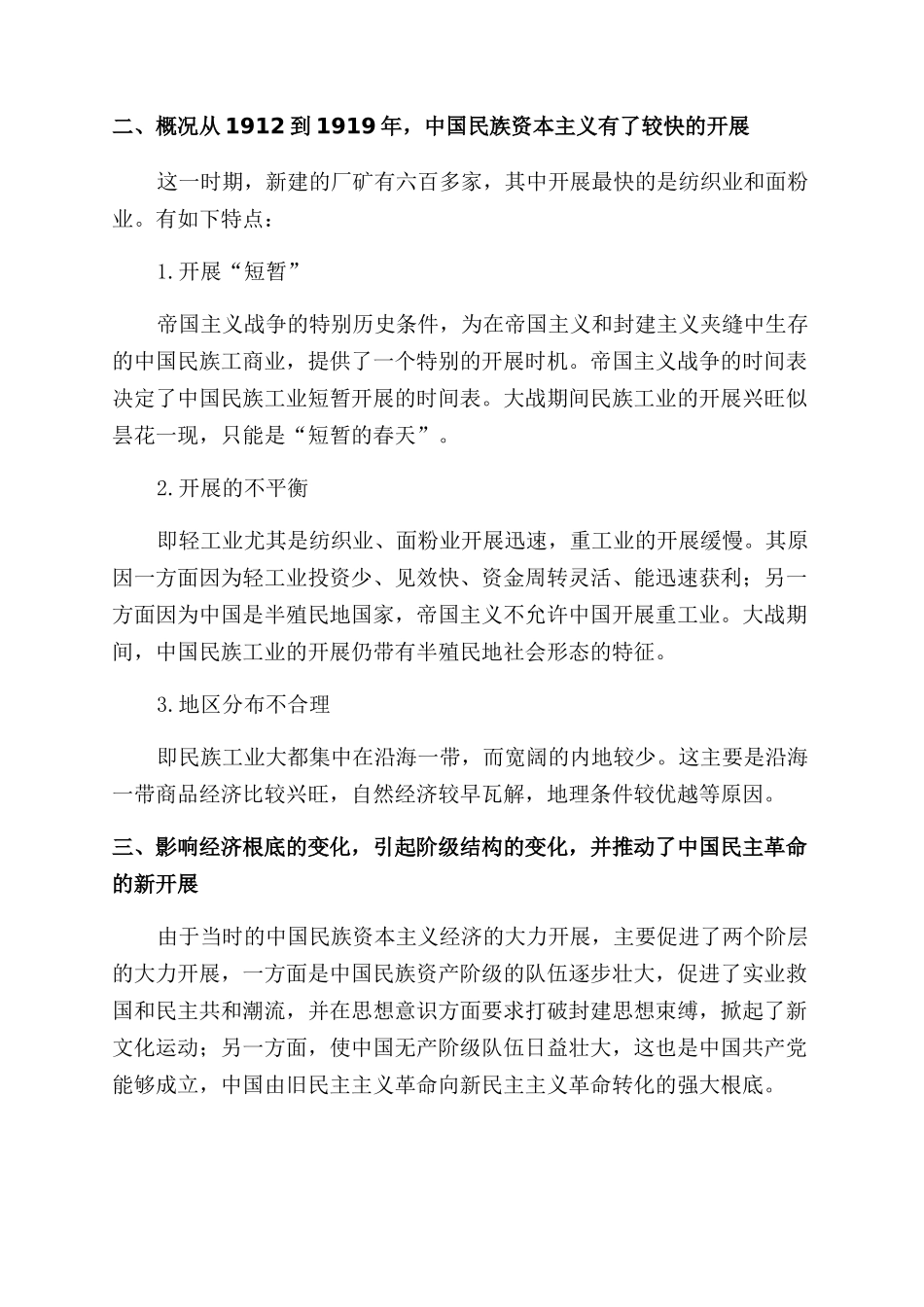 中国民族资本主义的发展_第2页