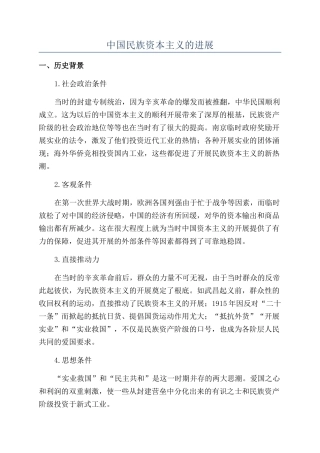 中国民族资本主义的发展
