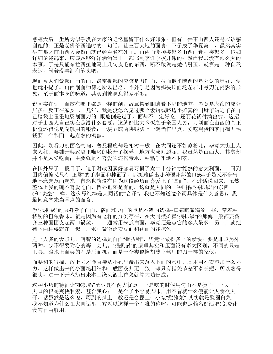中国民族食文化山西面食的美谈_第1页