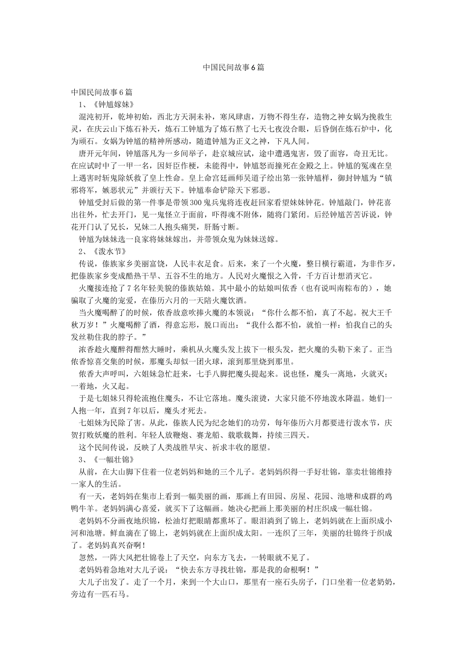 中国民间故事6篇_第1页