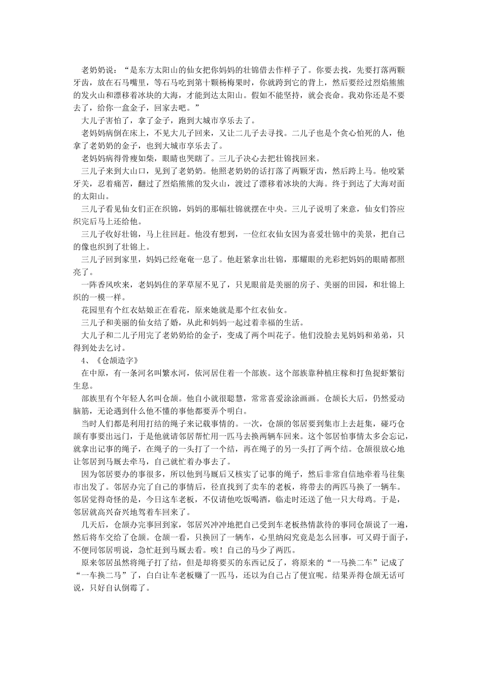 中国民间故事6篇_第2页