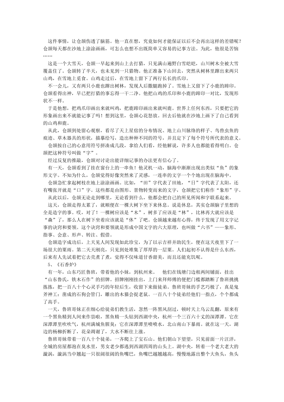 中国民间故事6篇_第3页