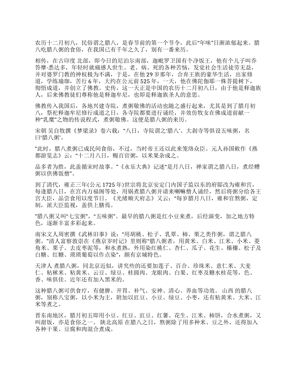 中国民间饮食文化腊八粥各地食俗_第1页