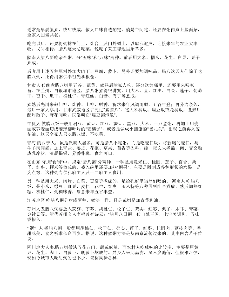 中国民间饮食文化腊八粥各地食俗_第2页