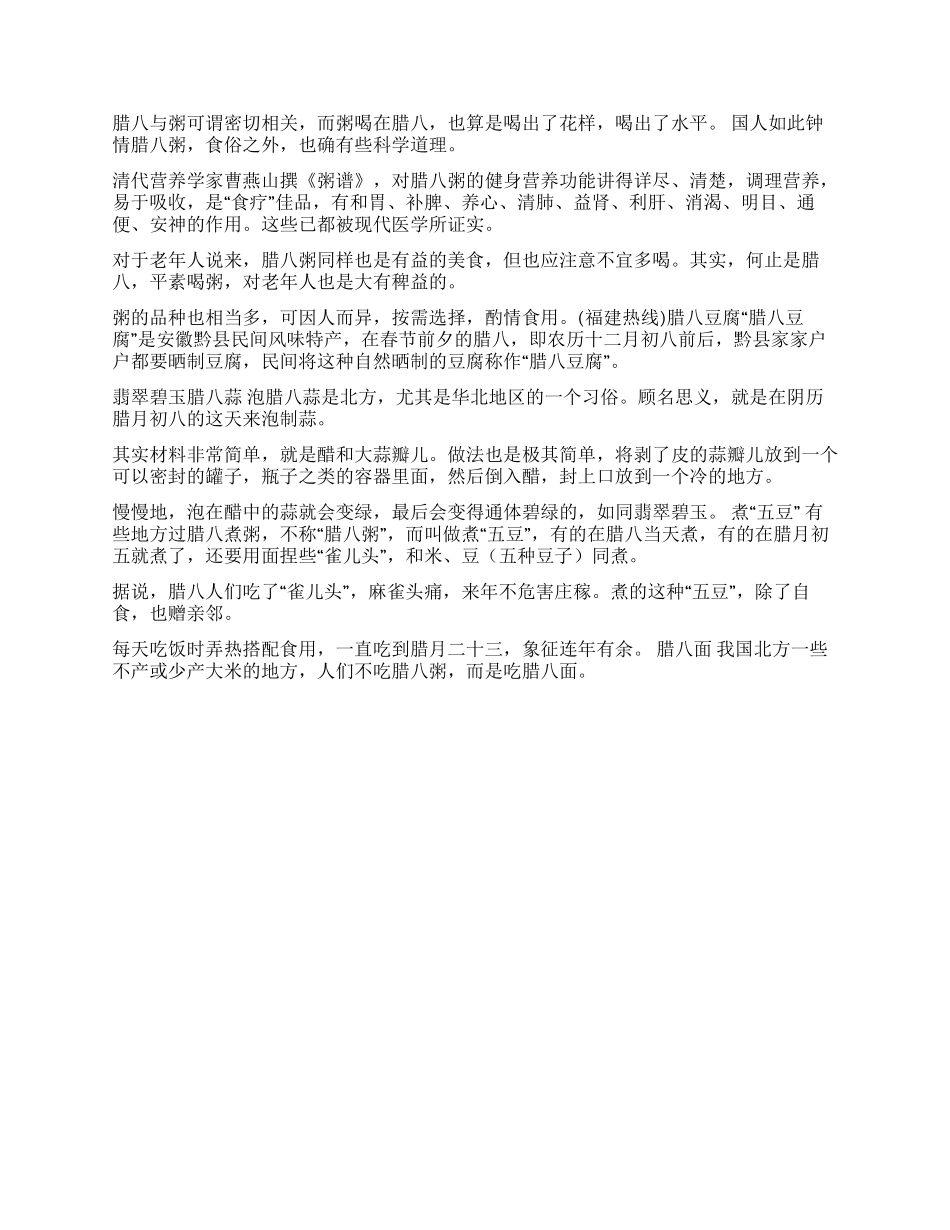 中国民间饮食文化腊八粥各地食俗_第3页