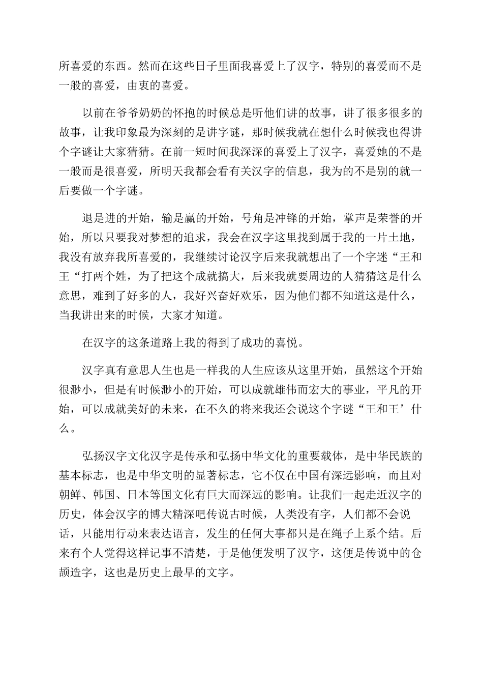 中国汉字作文范文_第2页