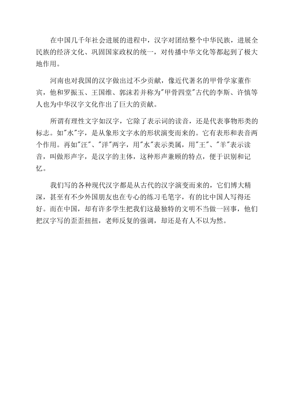 中国汉字作文范文_第3页